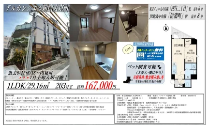 アルカンシエル新宿大京町 203号 0