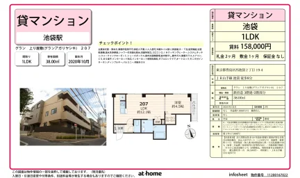 Modern 1LDK Condo in Nishiikebukuro 0