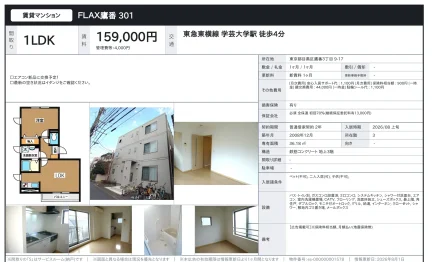 FLAX鷹番 301号 0