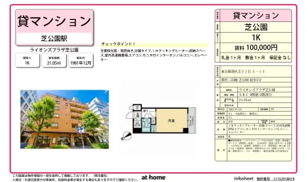 Vintage Studio Condo Near Station in Shibaura(2-4-chome) 0
