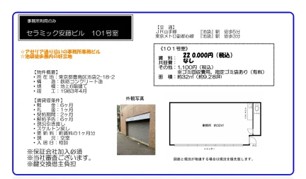 Studio Property Near Station in Minamiikebukuro 0