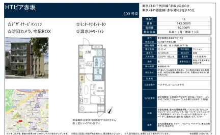 HTピア赤坂 309号 0