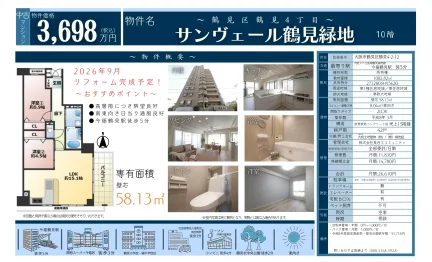 サンヴェール鶴見緑地 10号 0