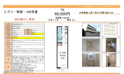 リブリ 明原 106号 0