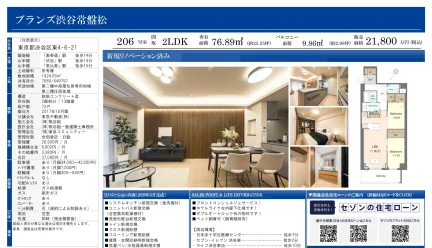 ブランズ渋谷常盤松 206号 0