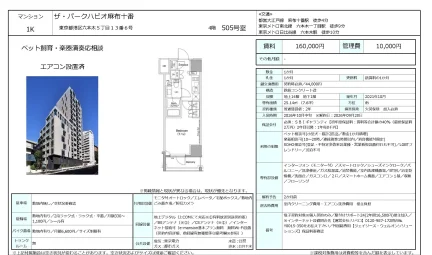 ザ・パークハビオ麻布十番 505号 0