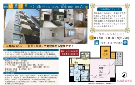 ル・コフレ 401号 0