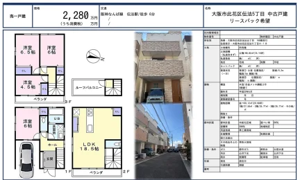 大阪市此花区伝法5丁目 中古戸建 0
