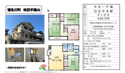 猪名川町 林田字南山 0