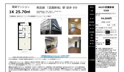 MAXIV武蔵新城 0308号 0