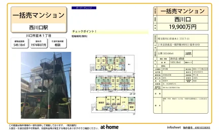埼玉県川口市並木1丁目 マンション 0