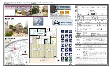 ラグゼガーデン松原 303号 0