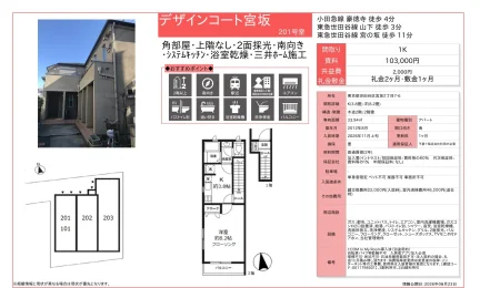 デザインコート宮坂 201号 0
