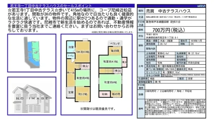 若王寺一丁目中古テラスハウス 3K 0