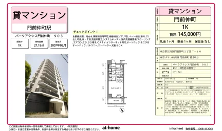 Studio Condo Near Station in Monzennakacho 0