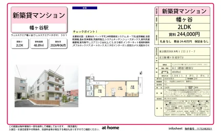 ウェルスクエア幡ヶ谷 301号 0