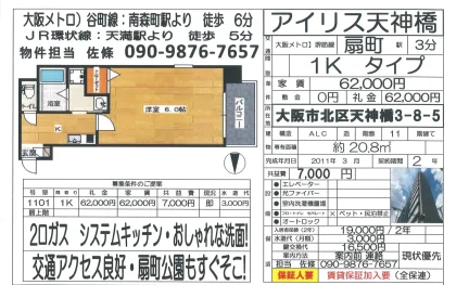 アイリス天神橋 1101号 0