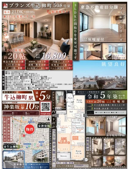 血ブランズ牛込柳町508号室 508号 0
