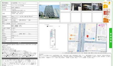 コンフォリア江坂 0509号 0
