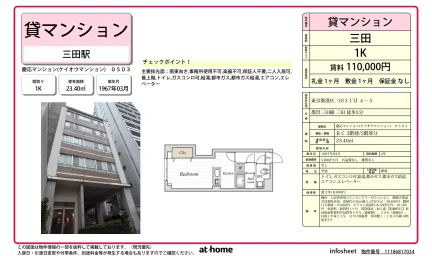 Classic Studio Condo Near Station in Mita sumitomofudosammitatsuimbiruni 0