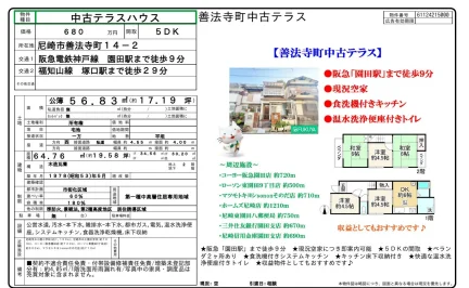 善法寺町中古テラス 5DK 0