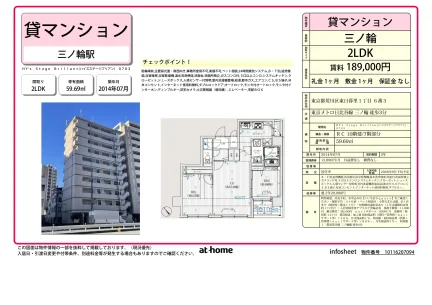 2LDK Condo Near Station in Higashinippori 0
