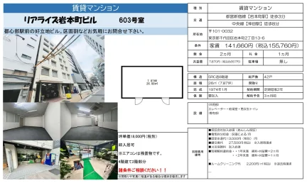 リアライズ岩本町ビル 603号 0