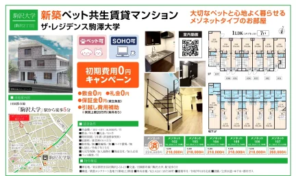 ザ・レジデンス駒澤大学 102号 0