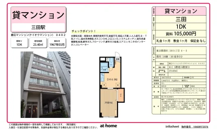 Charming 1DK Condo Near Station in Mita sumitomofudosammitatsuimbiruni 0