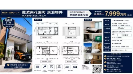 難波南松の宿 0