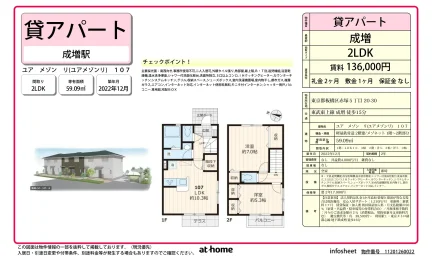 Modern 2LDK Condo in Akatsukashimmachi 0
