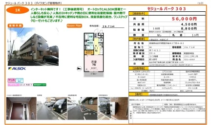 セジュールパーク 303 303号 0
