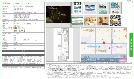 アーバネックス堺筋本町 301号 0