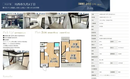 中古戸建 川西市久代4丁目 2LDK 0