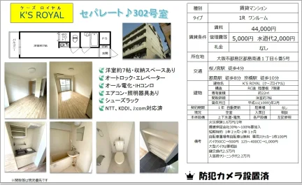 ケーズロイヤル 302号 0