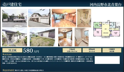 河内長野市北青葉台 3LDK 0
