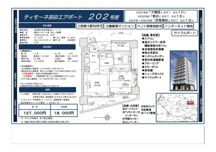 ティモーネ羽田エアポート 202号 0