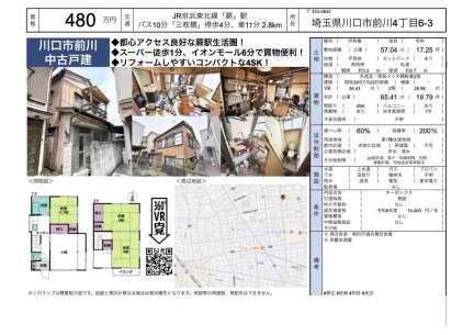 埼玉県川口市前川４丁目 中古戸建 0