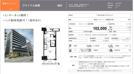プライマル船橋 403号 0