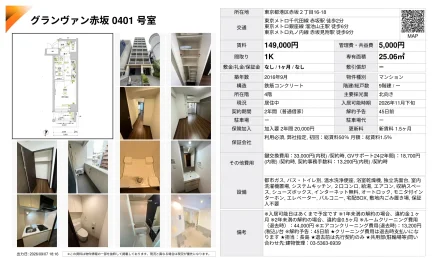 グランヴァン赤坂 0401号室 401号 0