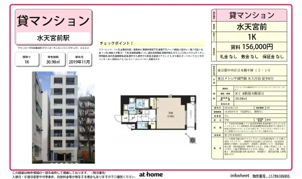 Modern Studio Condo in Nihombashinakasu 0