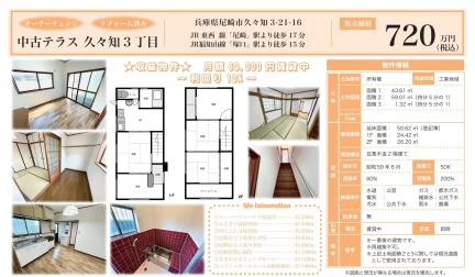 中古テラス 久々知3丁目 5DK 0