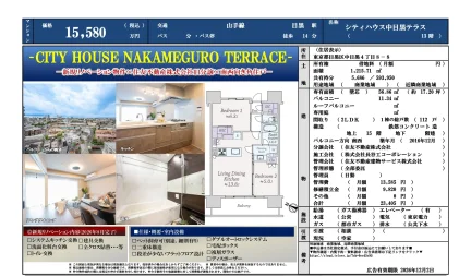 シティハウス中目黒テラス 13階 0
