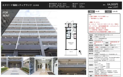 エスリード福島シティグランツ 202号 0