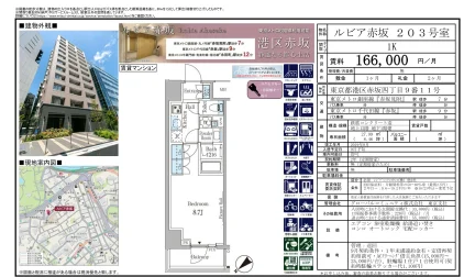 ルビア赤坂 203号 0