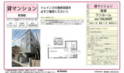 Modern Studio Condo Near Station in Sasazuka 0