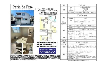 パティオデビーノ 102号室 0
