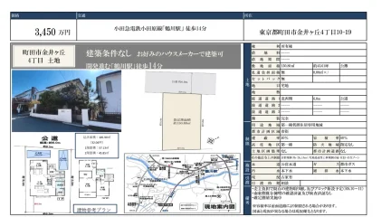 町田市金井ヶ丘4丁目 0