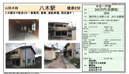 Well-Kept 3-Bedroom House Near Station in Yagicho kamiyoshi 0