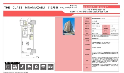 THE CLASS CLASS MINAMIAZABU-413号室 413号 0